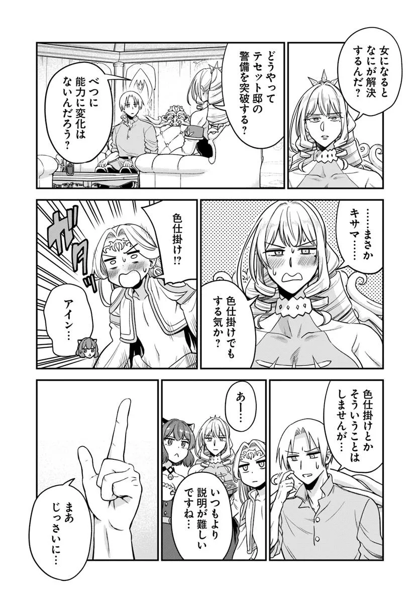 RTA走者はゲーム世界から帰れない 第22.1話 - Page 4