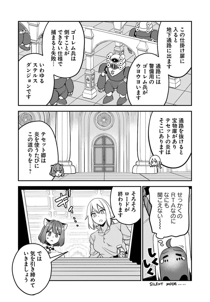 RTA走者はゲーム世界から帰れない 第22.1話 - Page 13