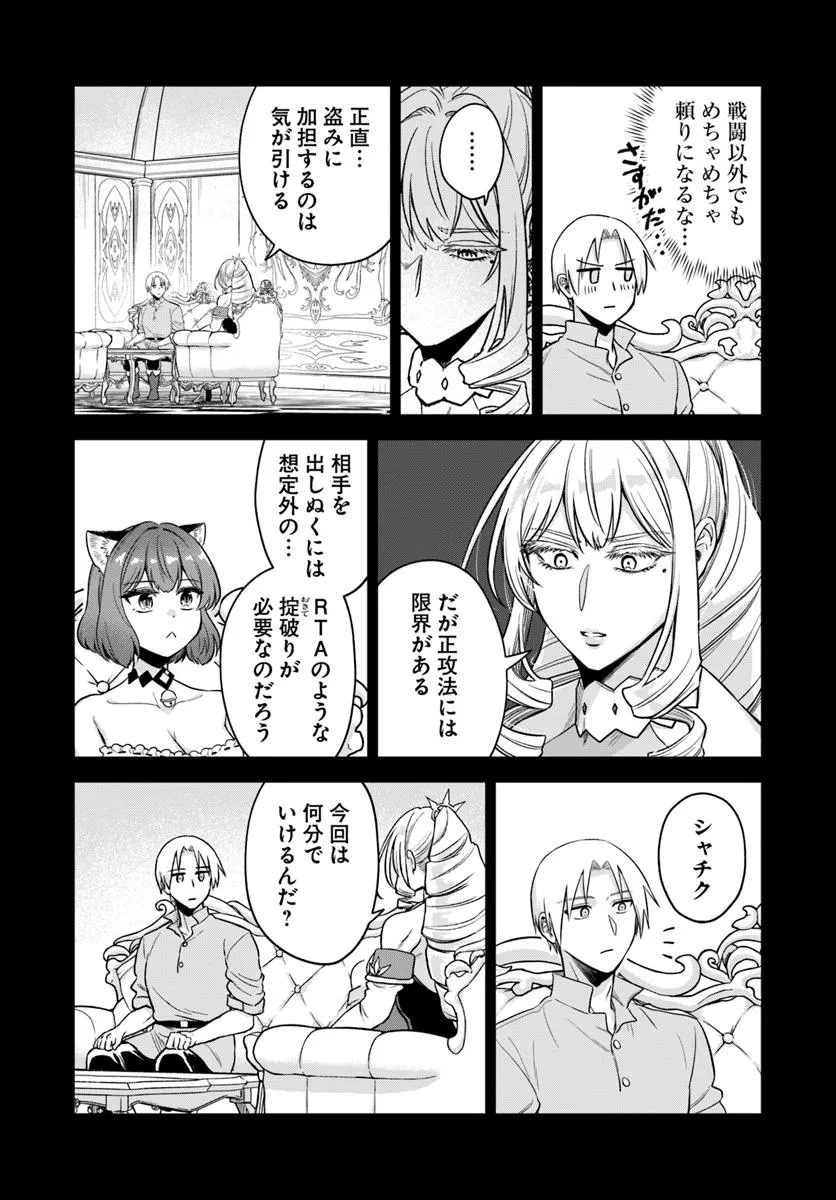 RTA走者はゲーム世界から帰れない 第22.1話 - Page 10