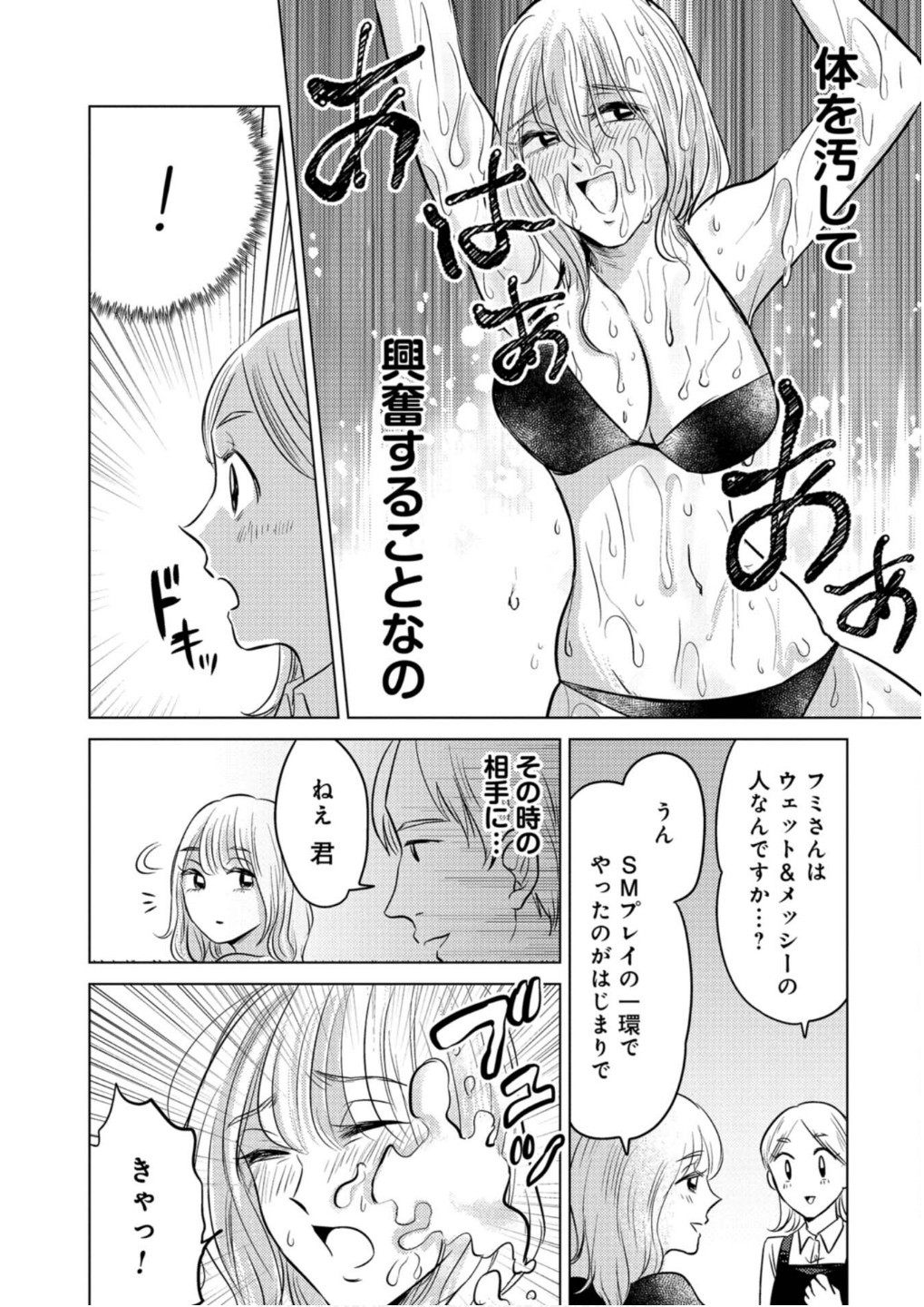 猥談バーで逢いましょう 第18話 - Page 6