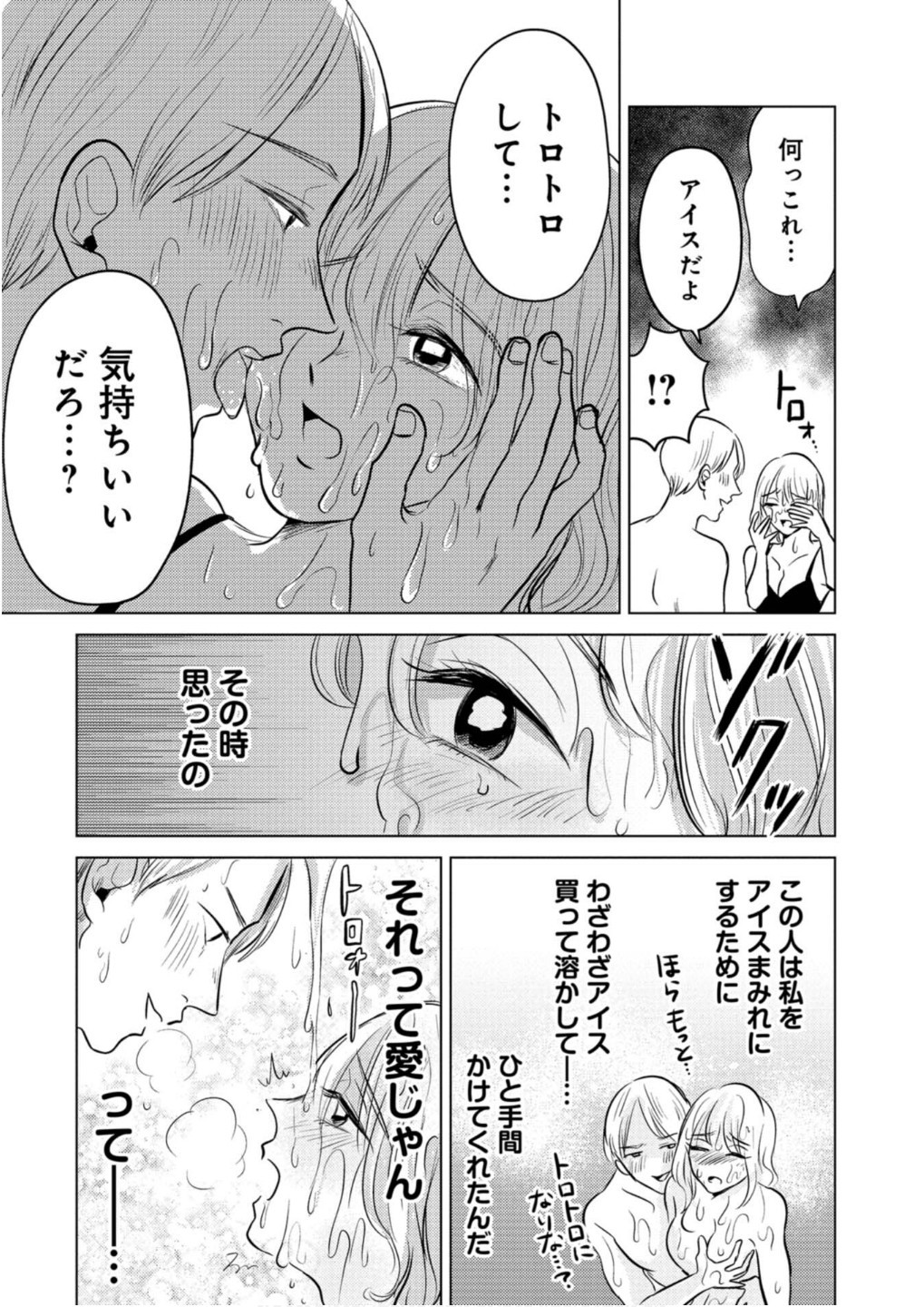 猥談バーで逢いましょう 第18話 - Page 7