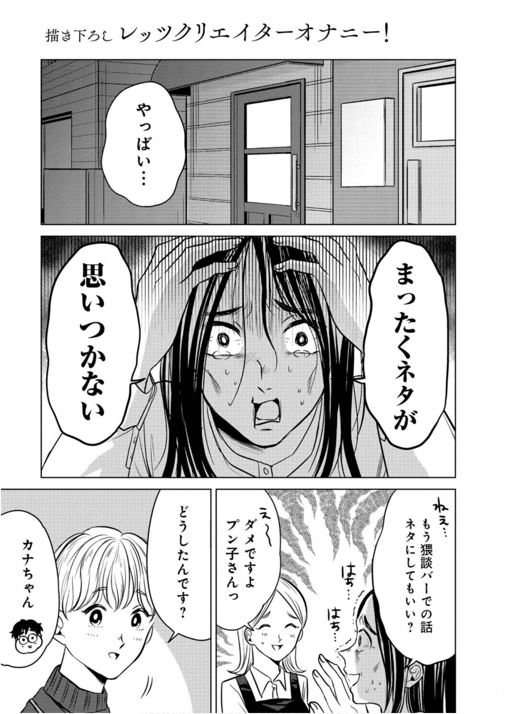 猥談バーで逢いましょう 第19話 - Page 27