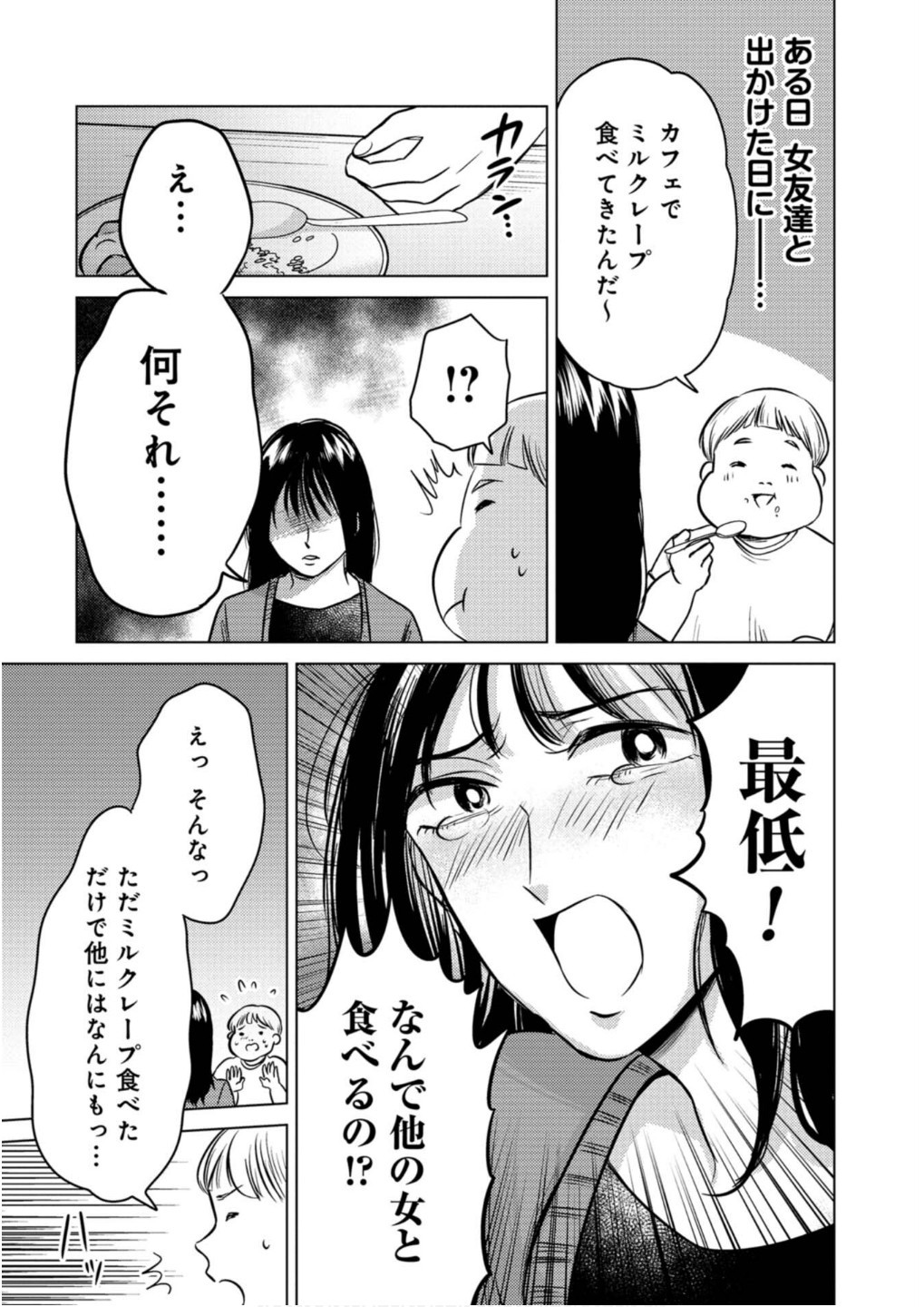 猥談バーで逢いましょう 第19話 - Page 9