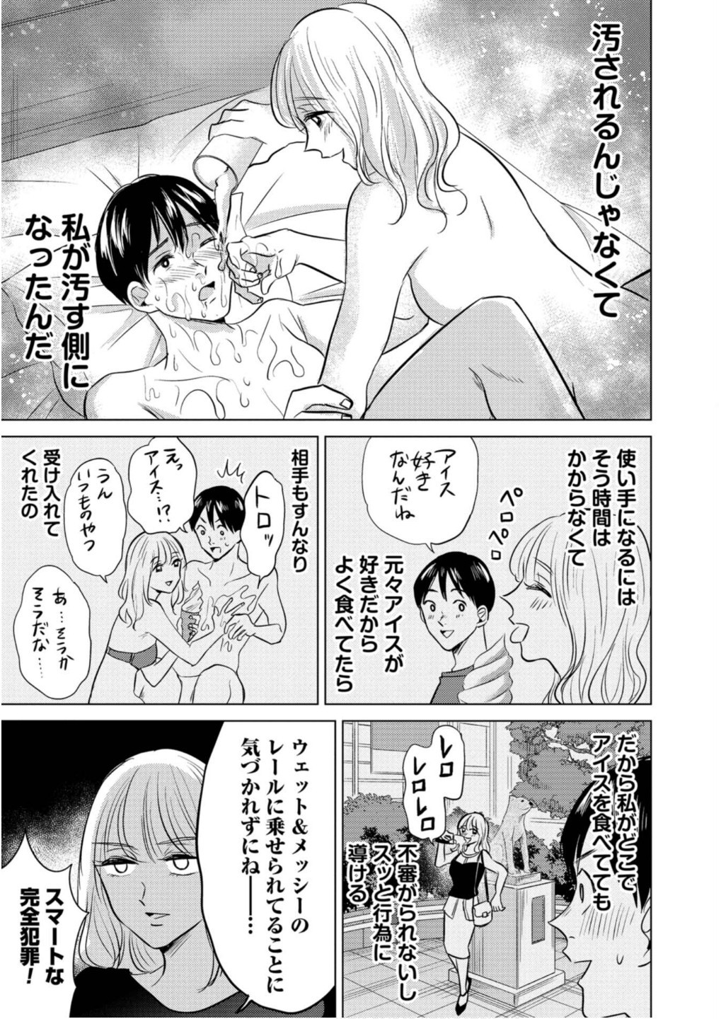 猥談バーで逢いましょう 第18話 - Page 9