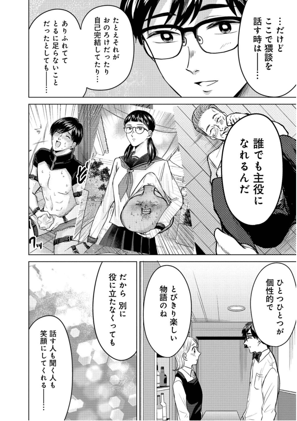 猥談バーで逢いましょう 第19話 - Page 22