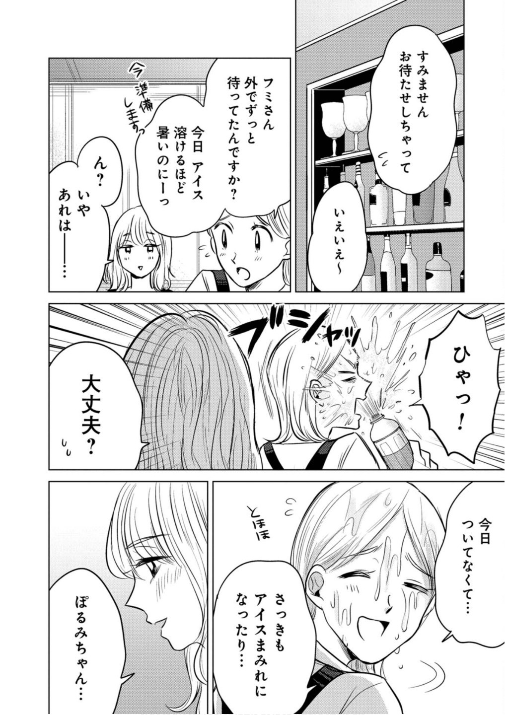 猥談バーで逢いましょう 第18話 - Page 4