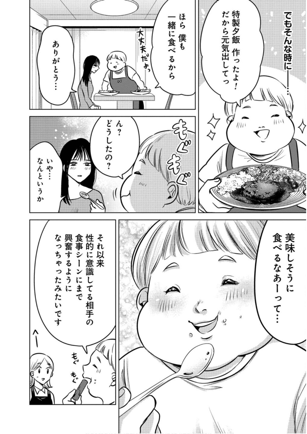 猥談バーで逢いましょう 第19話 - Page 6