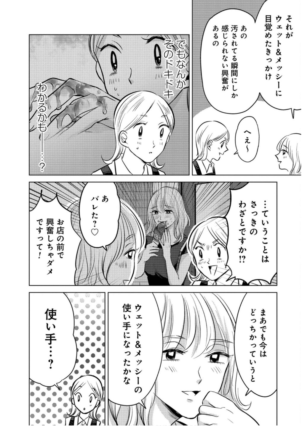 猥談バーで逢いましょう 第18話 - Page 8
