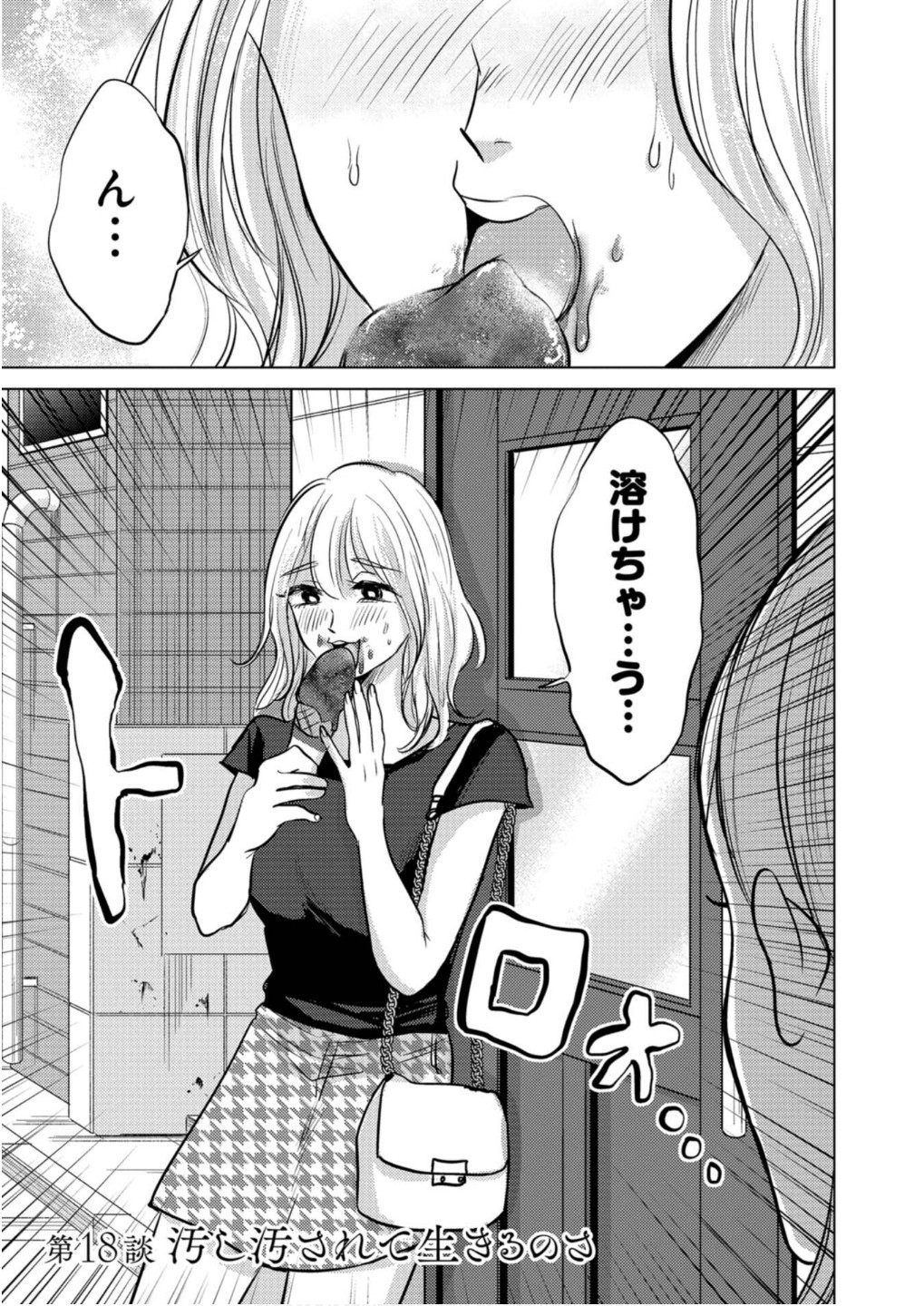 猥談バーで逢いましょう 第18話 - Page 3