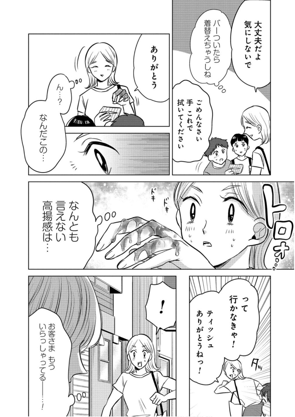 猥談バーで逢いましょう 第18話 - Page 2