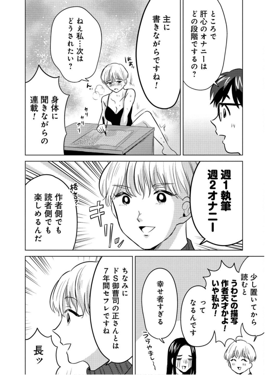 猥談バーで逢いましょう 第19話 - Page 34