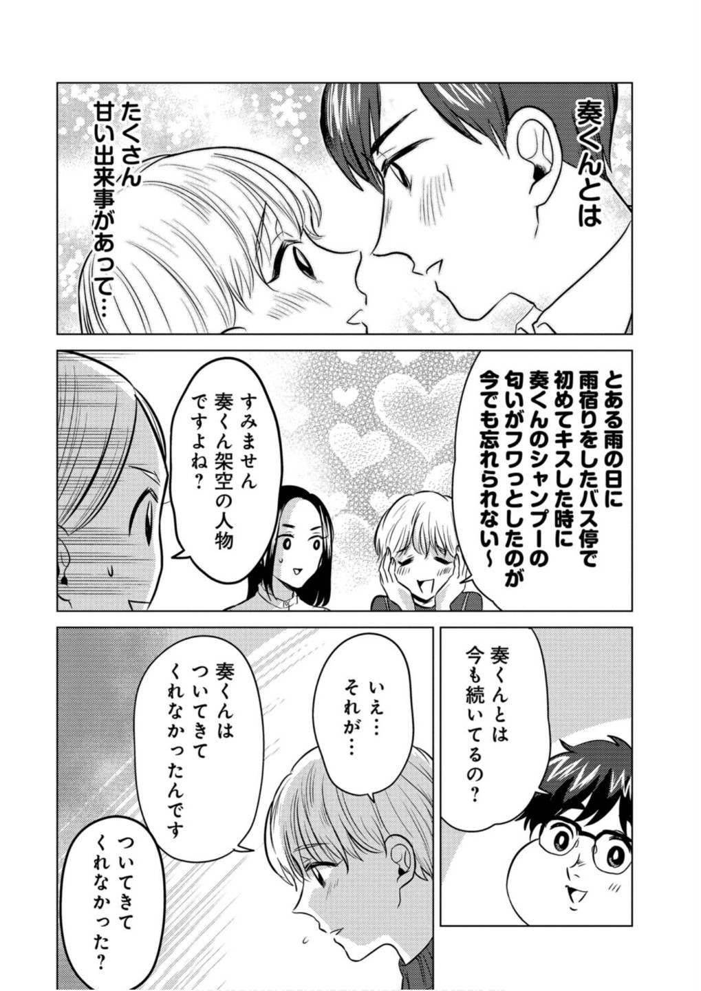 猥談バーで逢いましょう 第19話 - Page 31