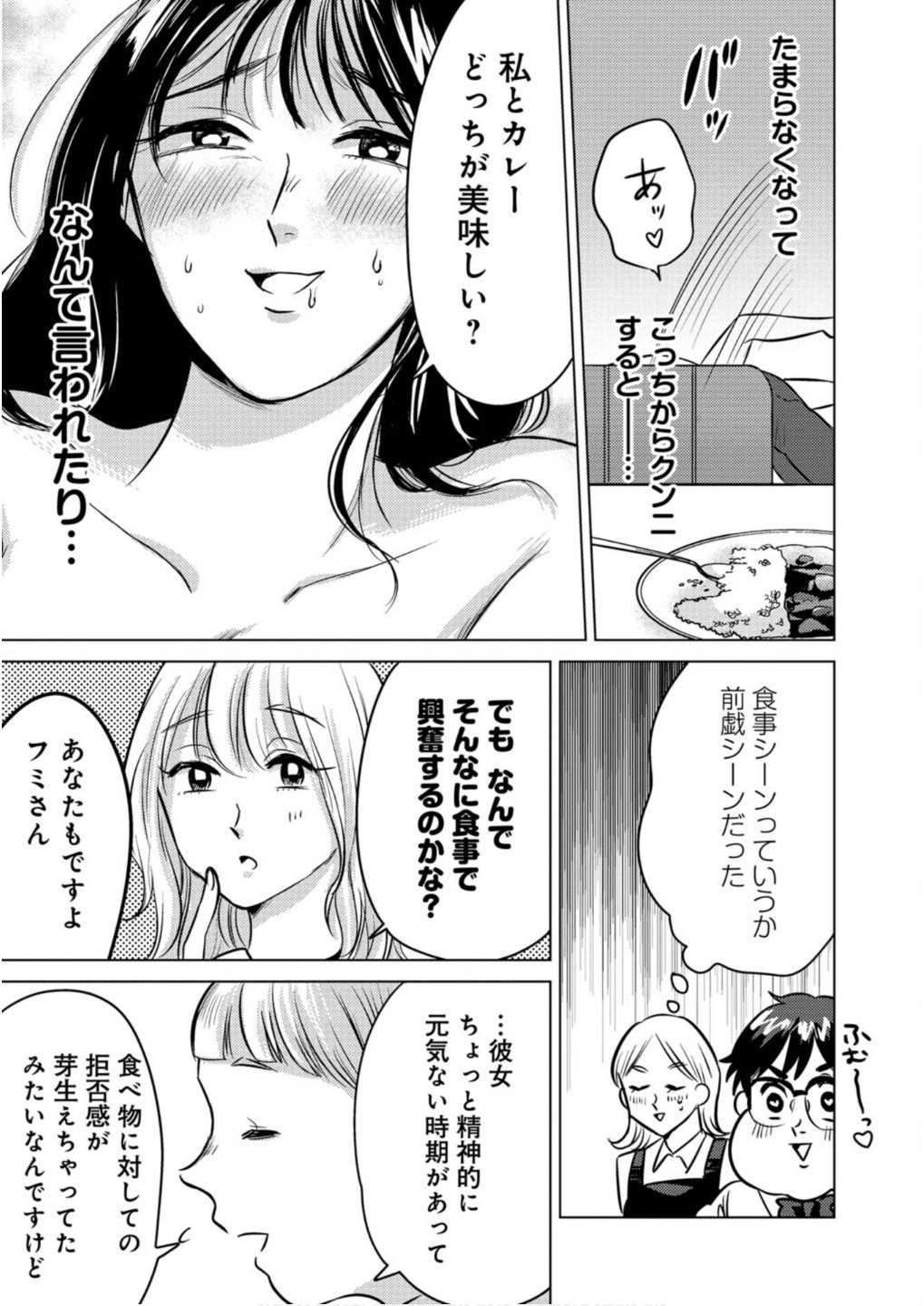 猥談バーで逢いましょう 第19話 - Page 5