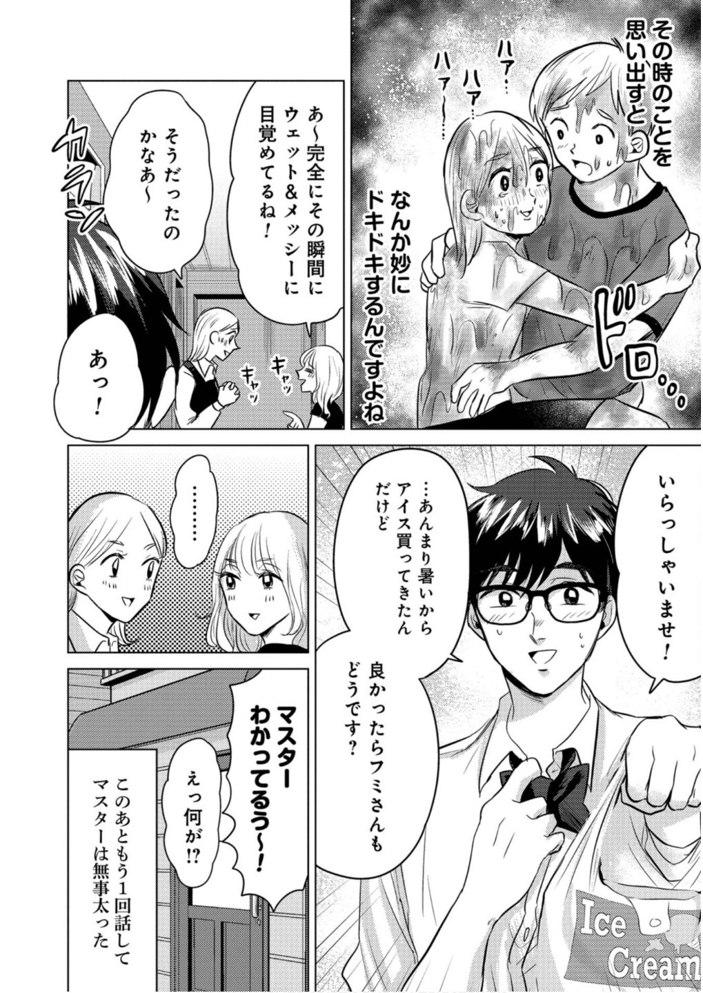 猥談バーで逢いましょう 第18話 - Page 12