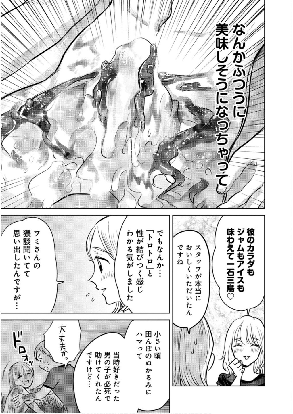 猥談バーで逢いましょう 第18話 - Page 11