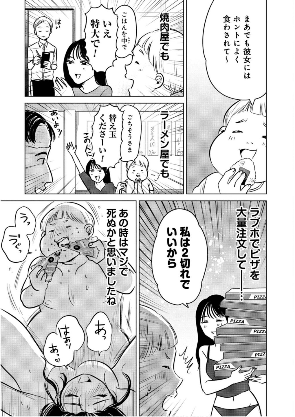 猥談バーで逢いましょう 第19話 - Page 7