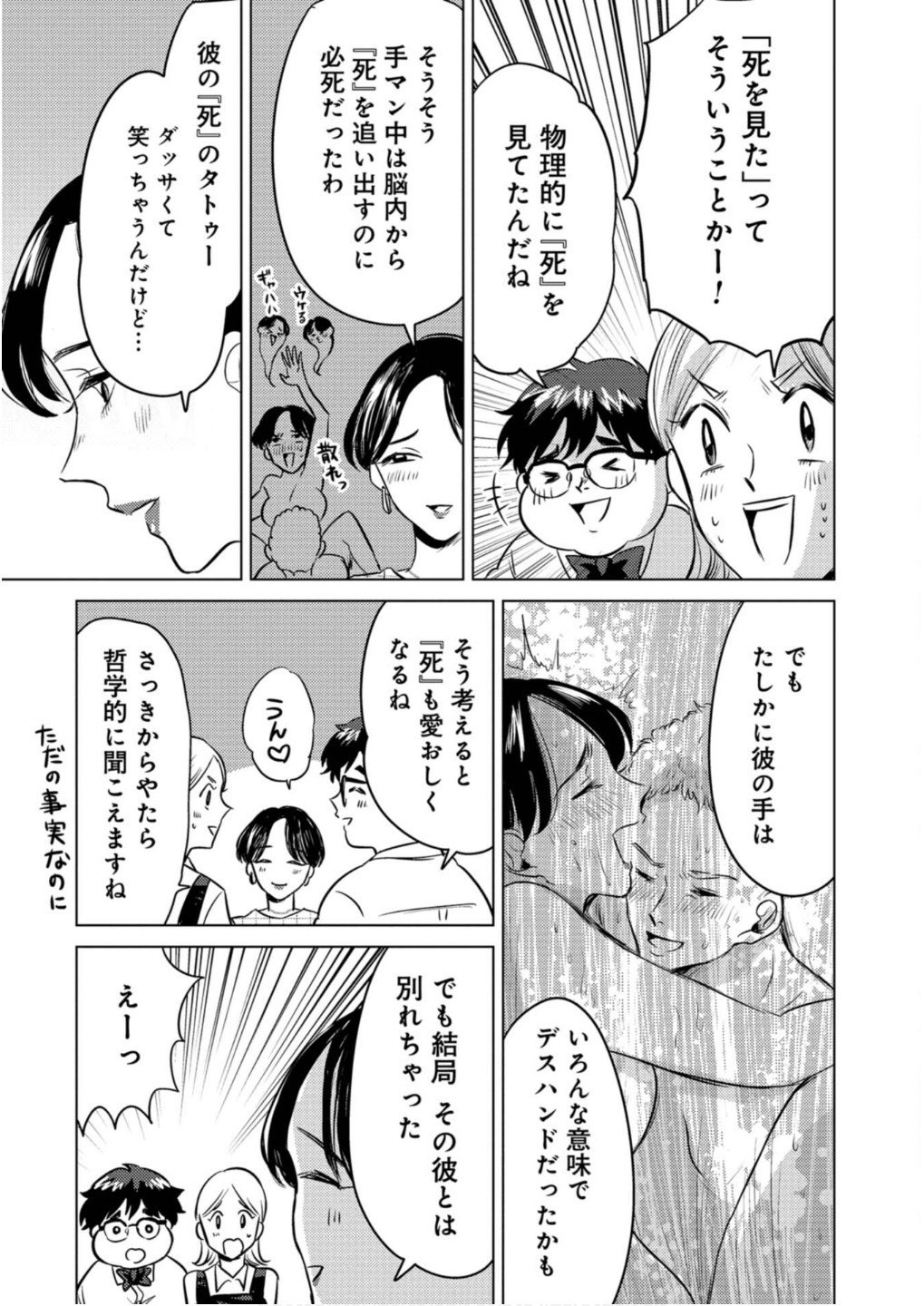 猥談バーで逢いましょう 第17話 - Page 1