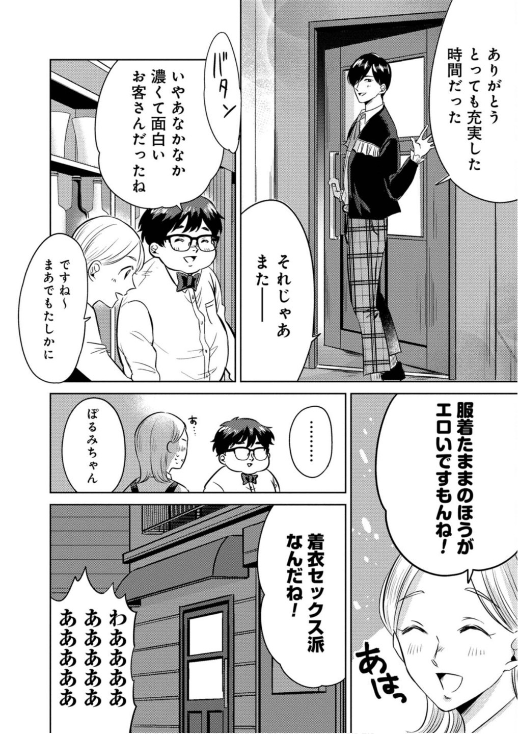 猥談バーで逢いましょう 第11話 - Page 14