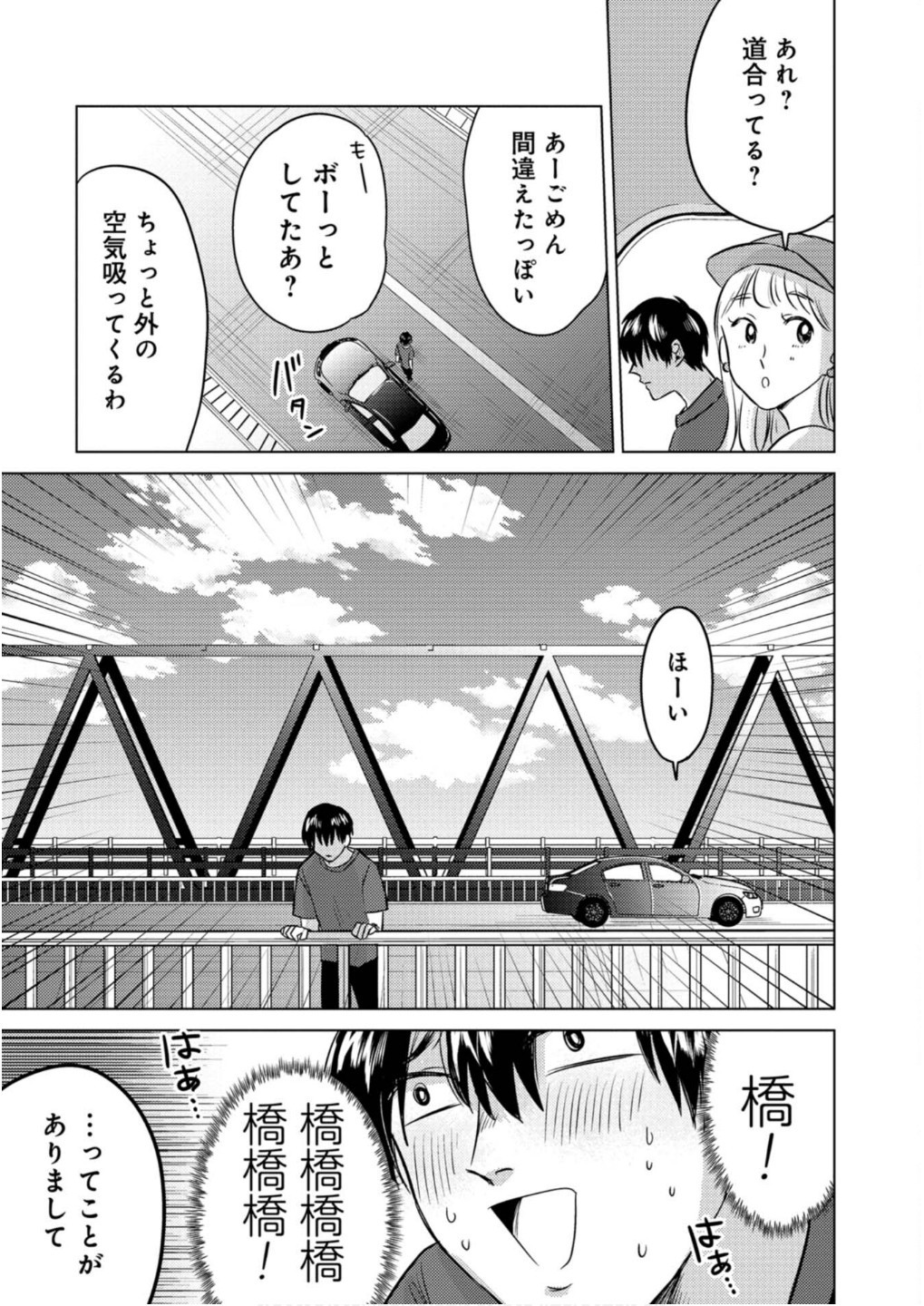 猥談バーで逢いましょう 第15話 - Page 7