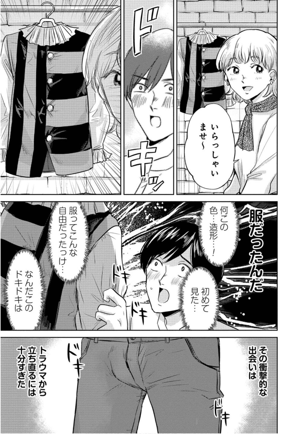 猥談バーで逢いましょう 第11話 - Page 5