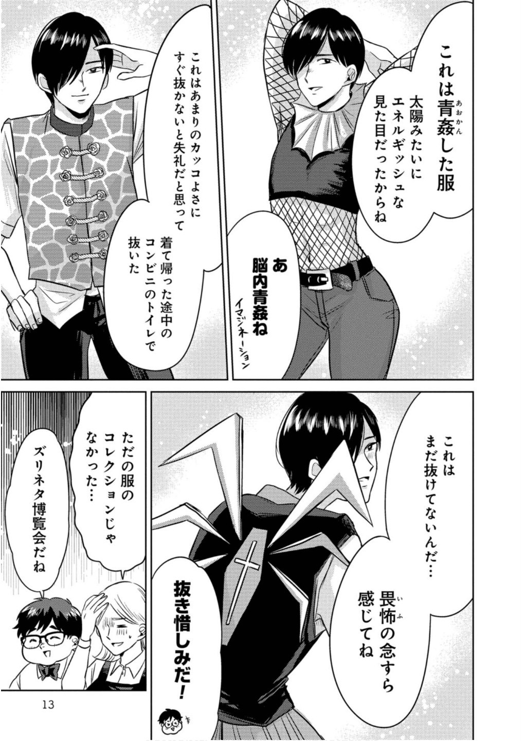 猥談バーで逢いましょう 第11話 - Page 11