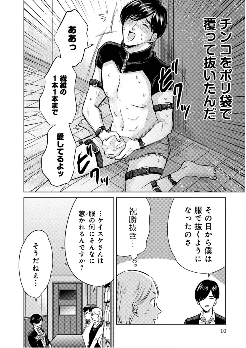 猥談バーで逢いましょう 第11話 - Page 8