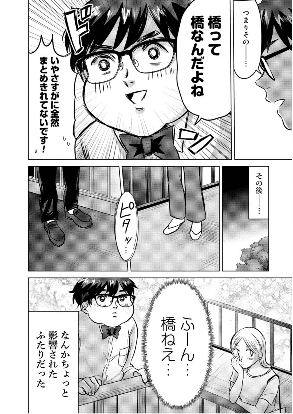 猥談バーで逢いましょう 第15話 - Page 12