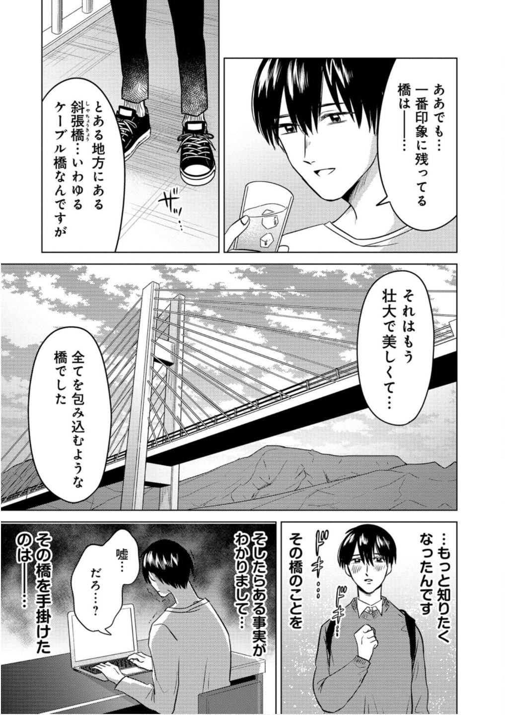 猥談バーで逢いましょう 第15話 - Page 9