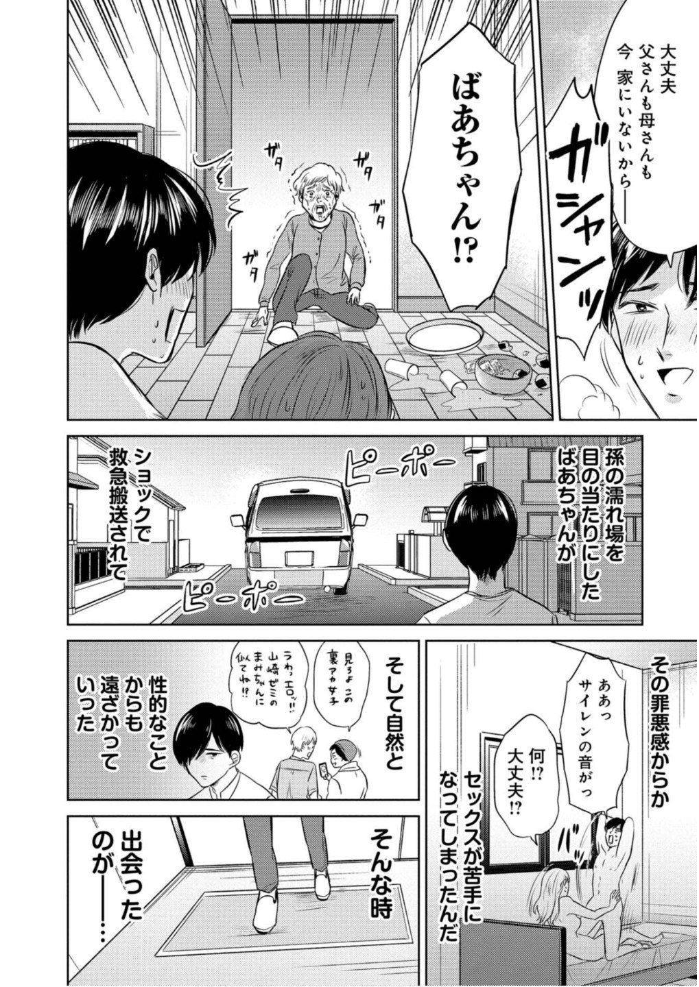猥談バーで逢いましょう 第11話 - Page 4