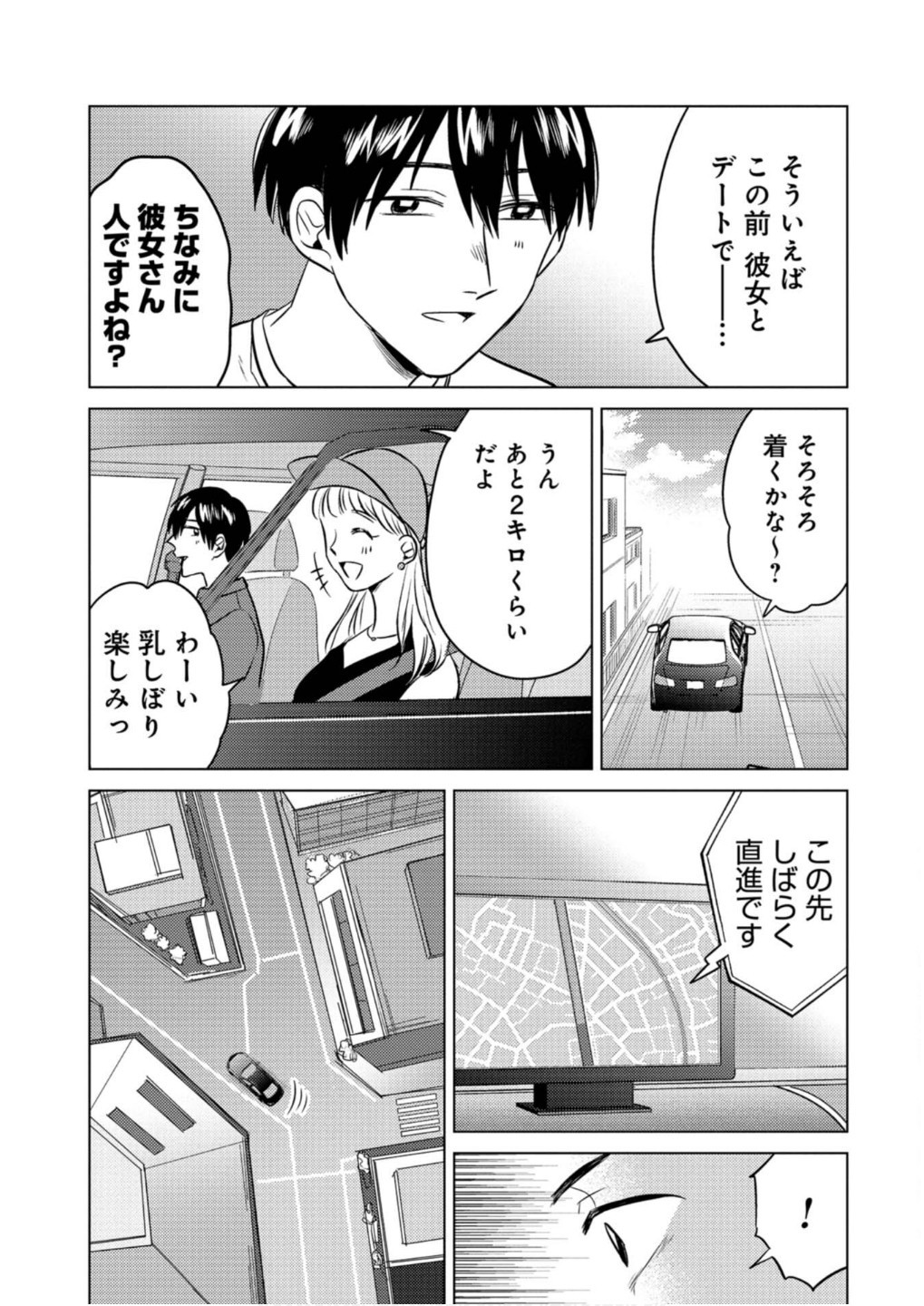 猥談バーで逢いましょう 第15話 - Page 6