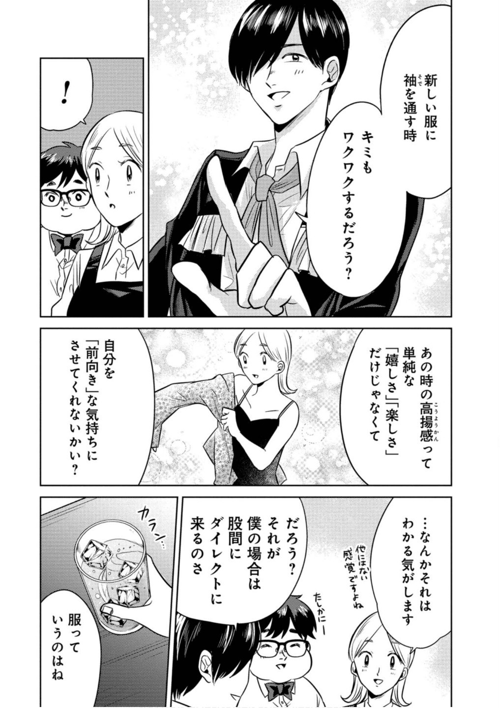 猥談バーで逢いましょう 第11話 - Page 9