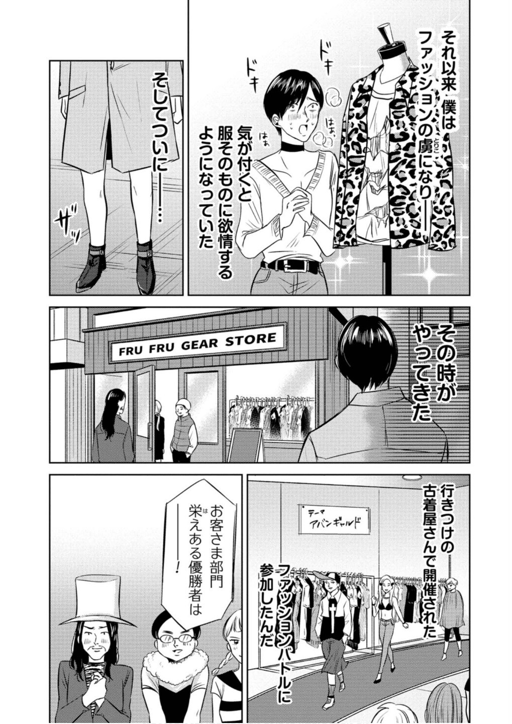 猥談バーで逢いましょう 第11話 - Page 6