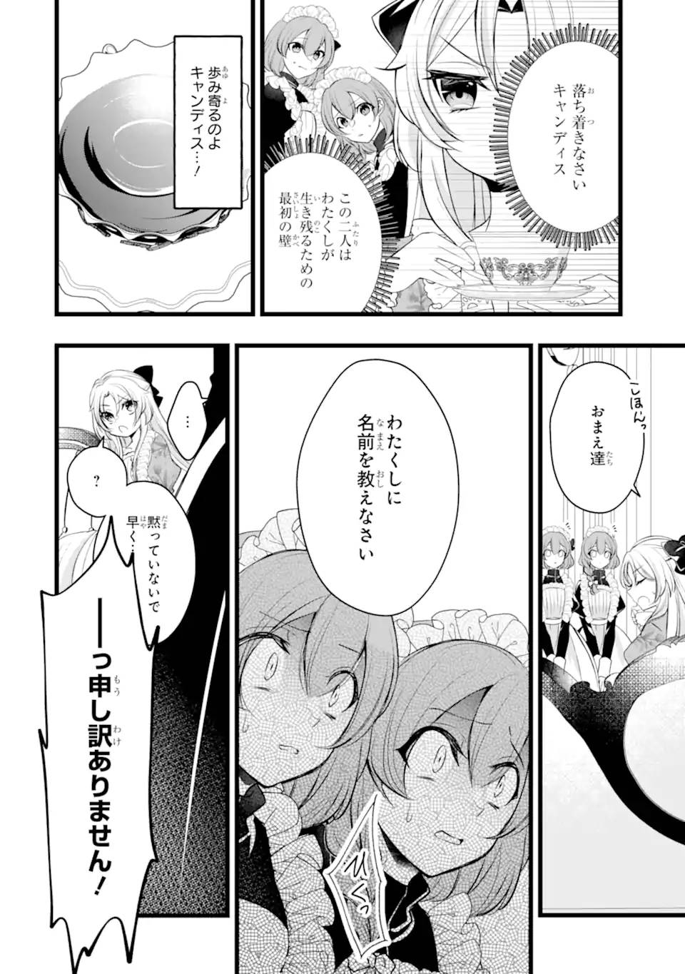 悪の皇女はもう誰も殺さない - raw - 第2.1話 - https://jppp.mangajikan.cc/jppp/05210403/4vctvvhx2id.jpg