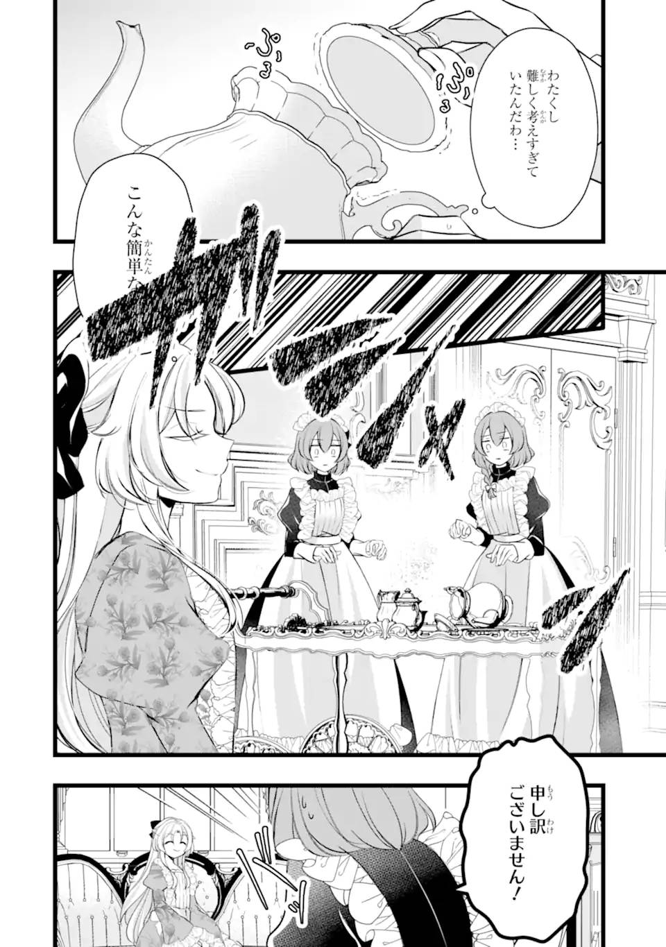 悪の皇女はもう誰も殺さない - raw - 第2.1話 - https://jppp.mangajikan.cc/jppp/05210403/5g4g4pt2yqq.jpg