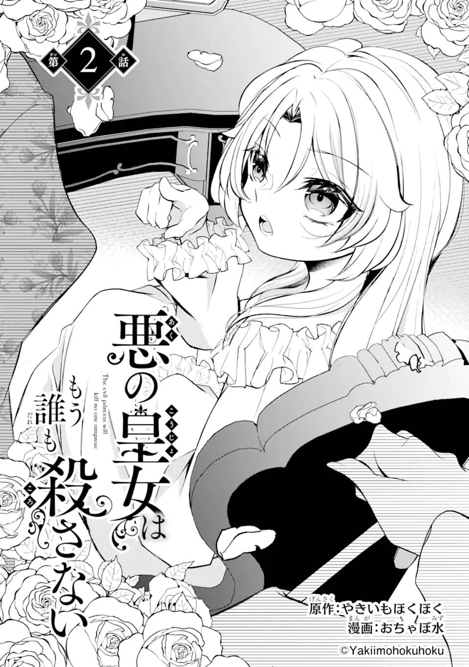 悪の皇女はもう誰も殺さない - raw - 第2.1話 - https://jppp.mangajikan.cc/jppp/05210403/ewojo4ntoqa.jpg