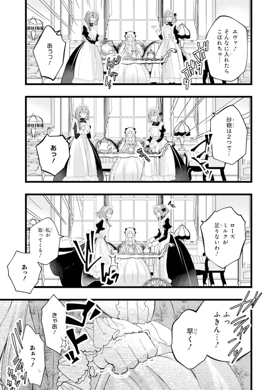悪の皇女はもう誰も殺さない - raw - 第2.1話 - https://jppp.mangajikan.cc/jppp/05210403/funsf1dzmfx.jpg