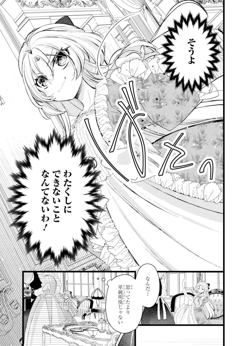 悪の皇女はもう誰も殺さない - raw - 第2.1話 - https://jppp.mangajikan.cc/jppp/05210403/jrnsyo3rq1y.jpg