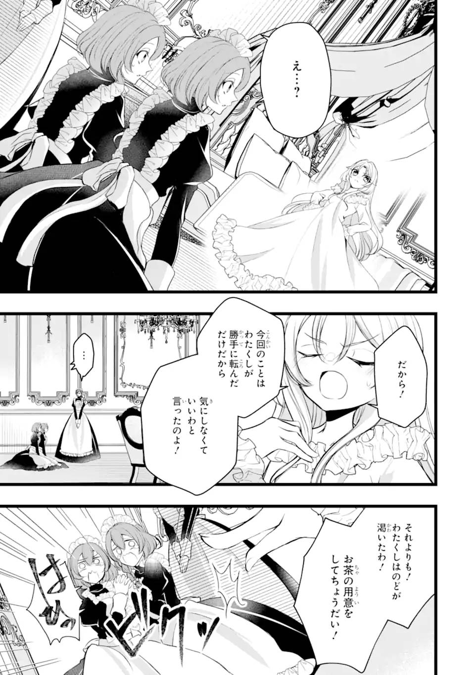 悪の皇女はもう誰も殺さない - raw - 第2.1話 - https://jppp.mangajikan.cc/jppp/05210403/omfvcnwzwbt.jpg