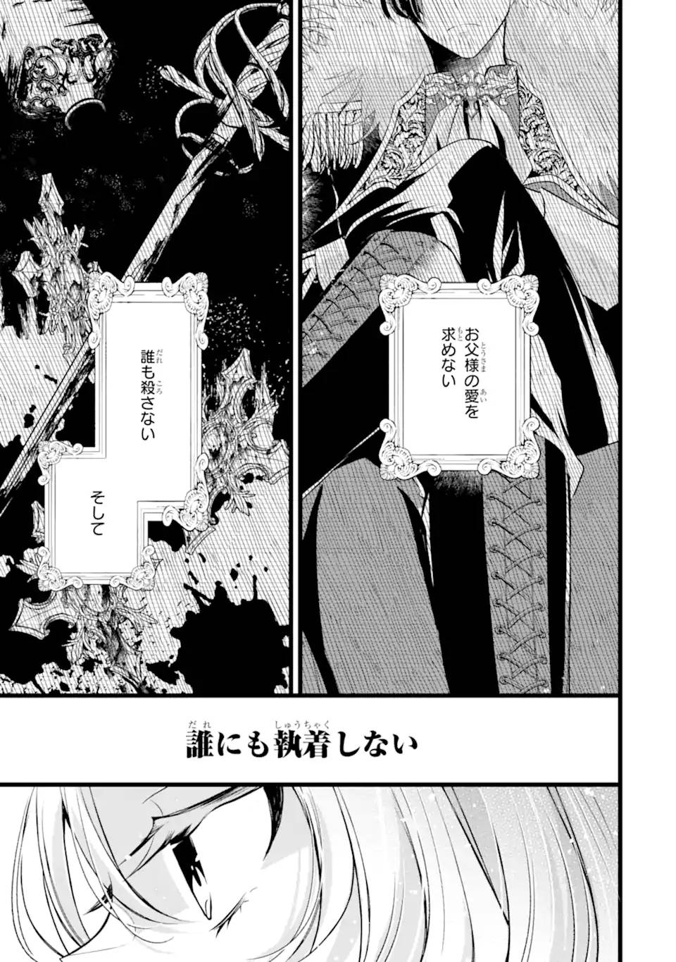 悪の皇女はもう誰も殺さない - raw - 第2.1話 - https://jppp.mangajikan.cc/jppp/05210403/qiczevzzohe.jpg