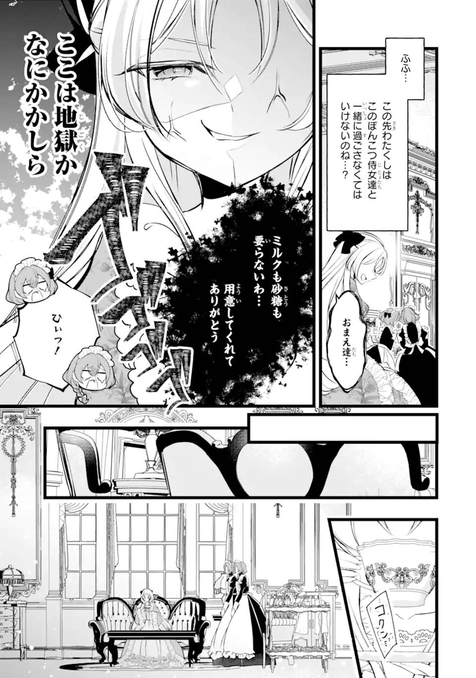悪の皇女はもう誰も殺さない - raw - 第2.1話 - https://jppp.mangajikan.cc/jppp/05210403/sfjpfs0bepk.jpg