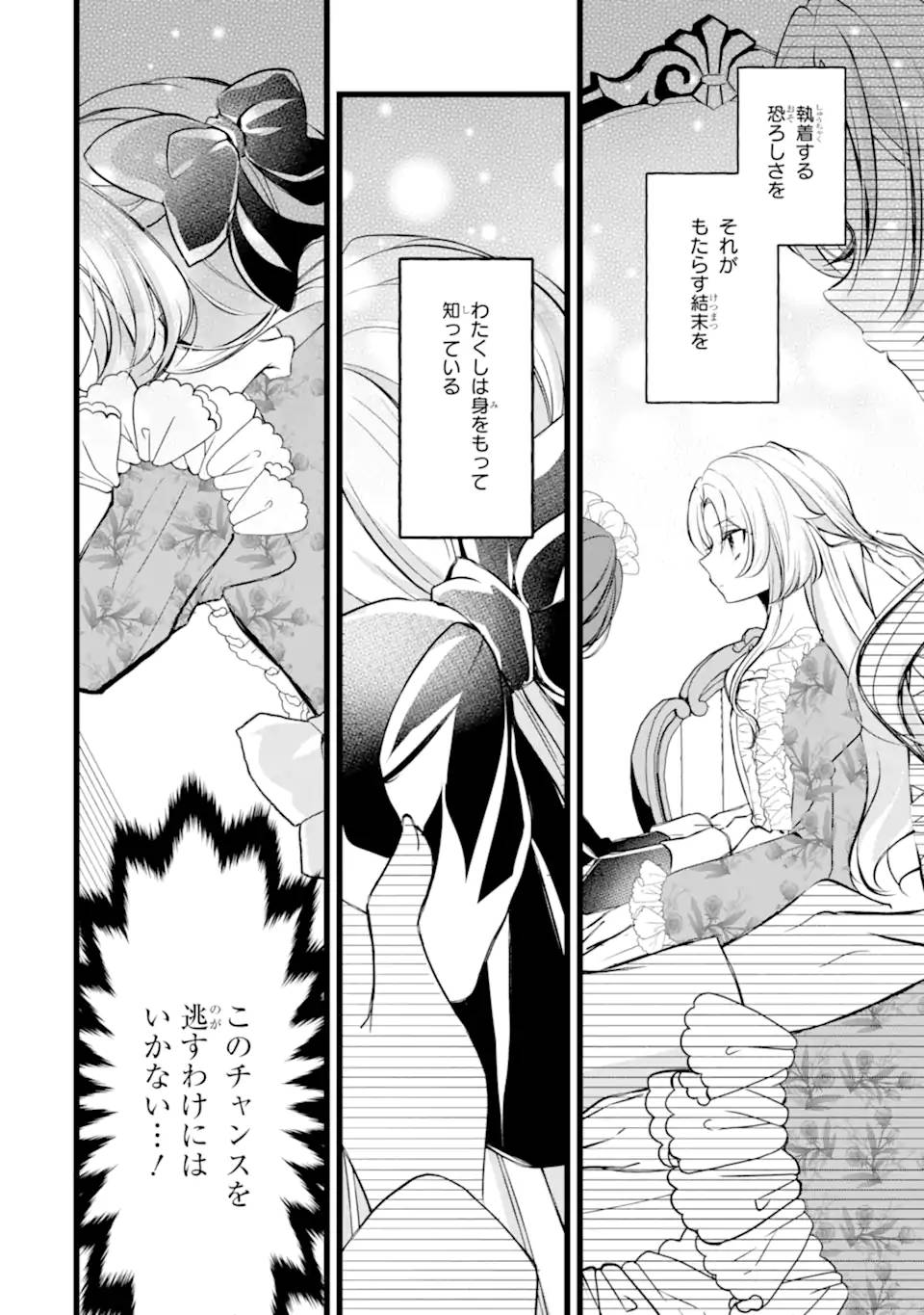 悪の皇女はもう誰も殺さない - raw - 第2.1話 - https://jppp.mangajikan.cc/jppp/05210403/sxwjm1li0am.jpg