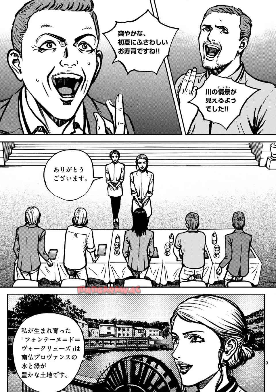 寿エンパイア 第219話 - Page 9