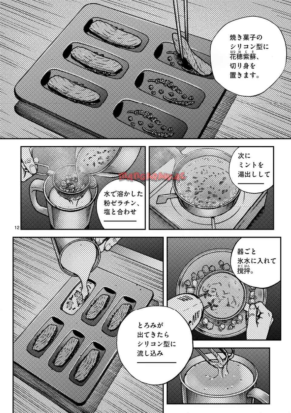 寿エンパイア 第219話 - Page 12