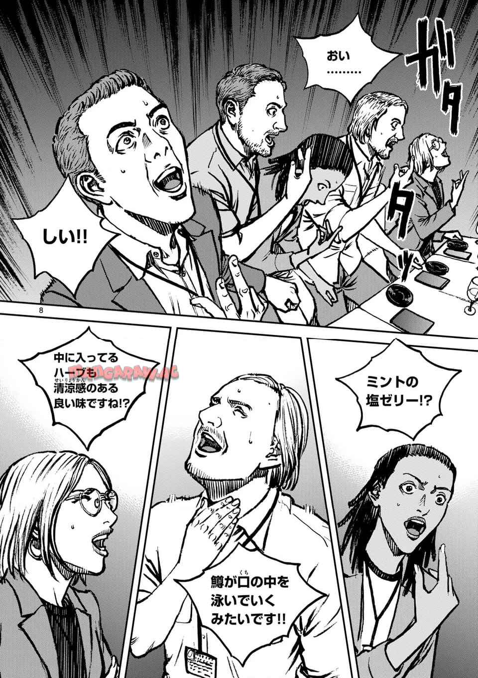 寿エンパイア 第219話 - Page 8
