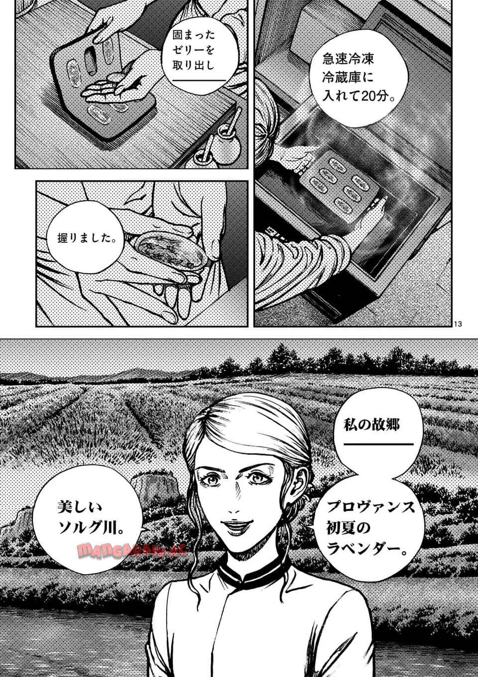寿エンパイア 第219話 - Page 13