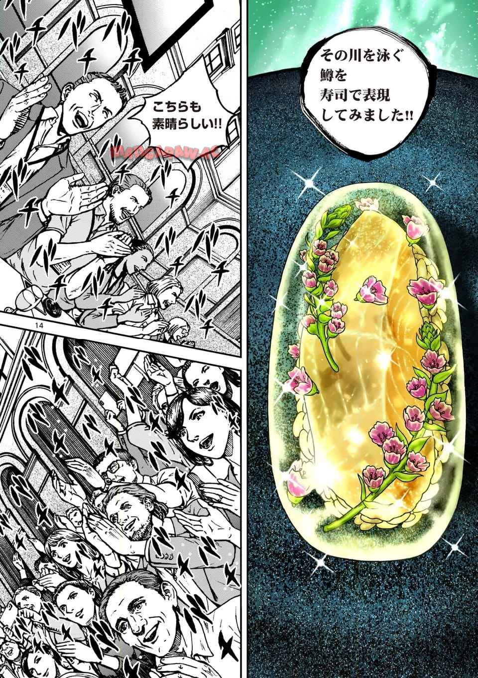 寿エンパイア 第219話 - Page 14