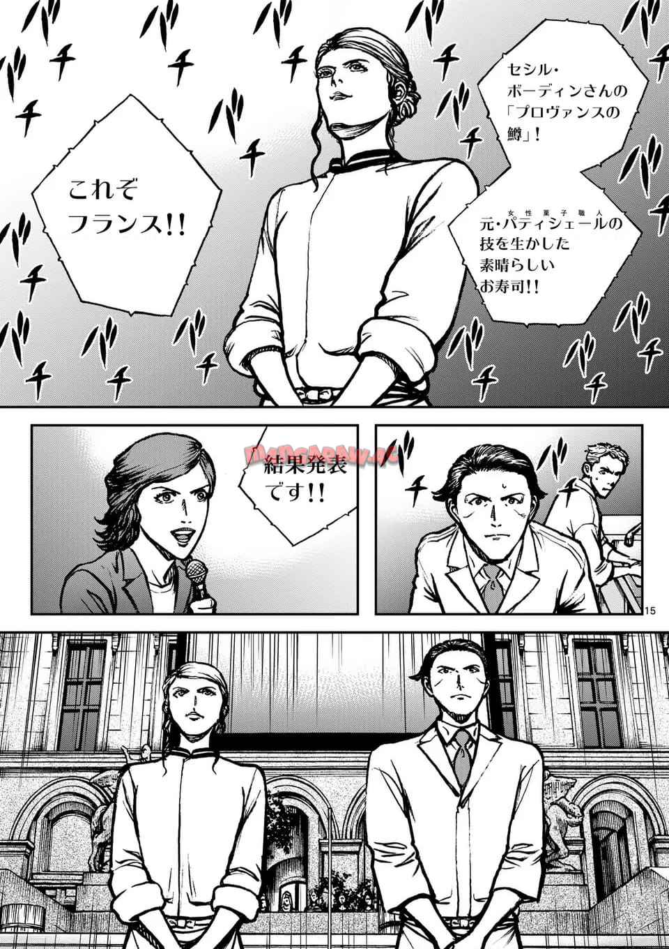 寿エンパイア 第219話 - Page 15