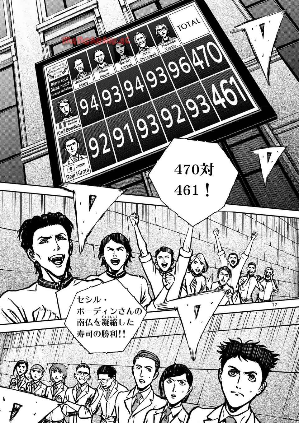 寿エンパイア 第219話 - Page 17