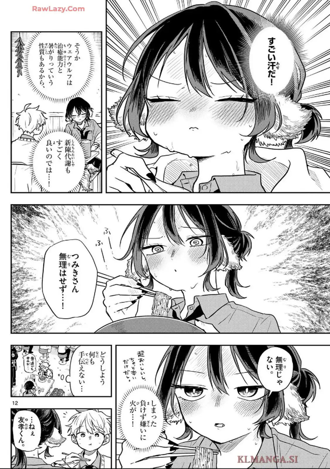 尾守つみきと奇日常。 第64話 - Page 12