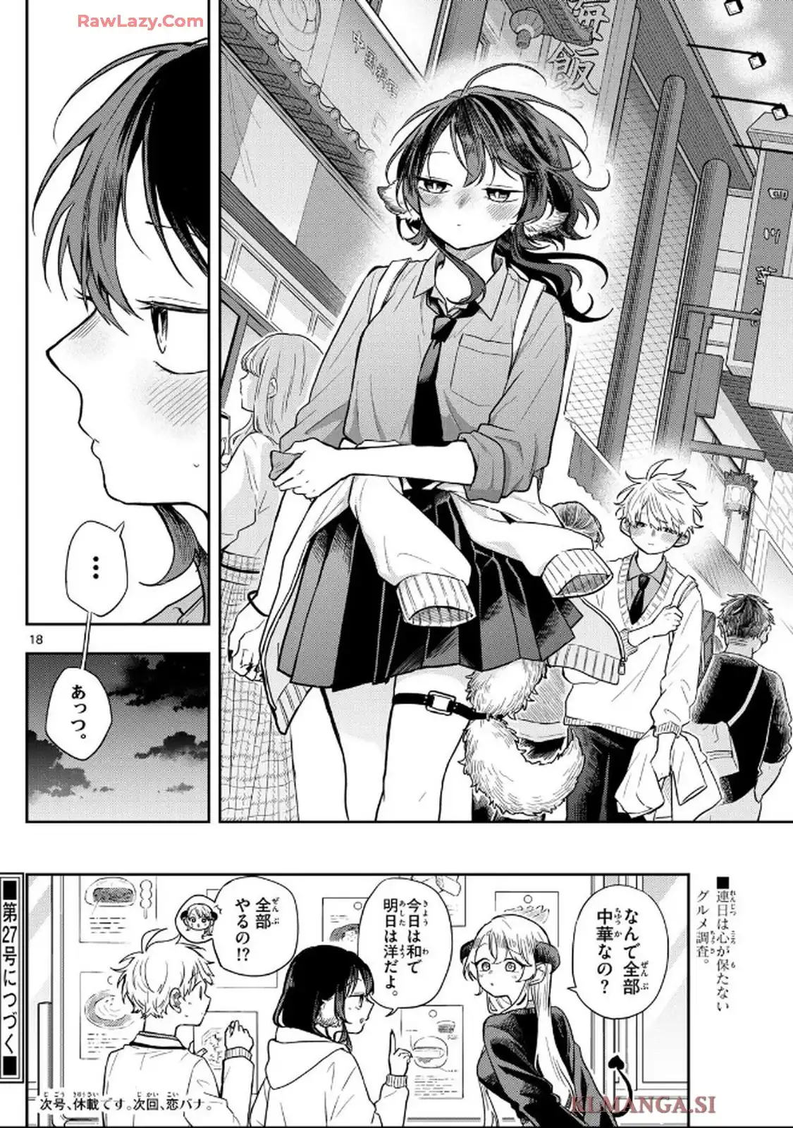 尾守つみきと奇日常。 第64話 - Page 18